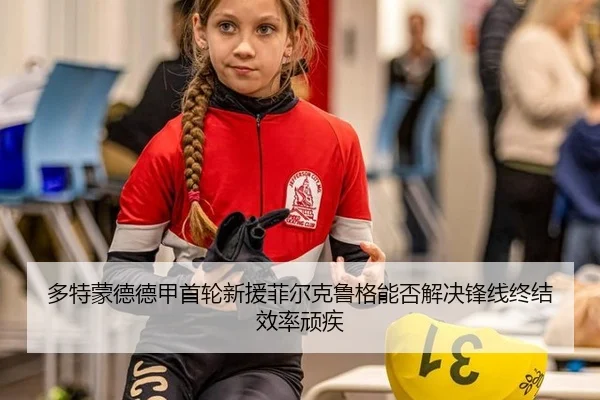 duo-te-meng-de-de-jia-shou-lun-xin-yuan-fei-er-ke-lu-ge-neng-fou-jie-jue-feng-xian-zhong-jie-xiao-lv-wan-ji-2-481.jpg