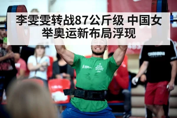 weightlifting competition